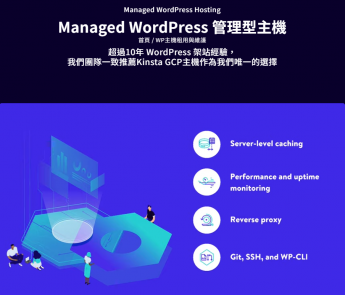 Managed WordPress 管理型主機